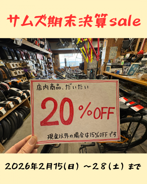 2026決算SALE